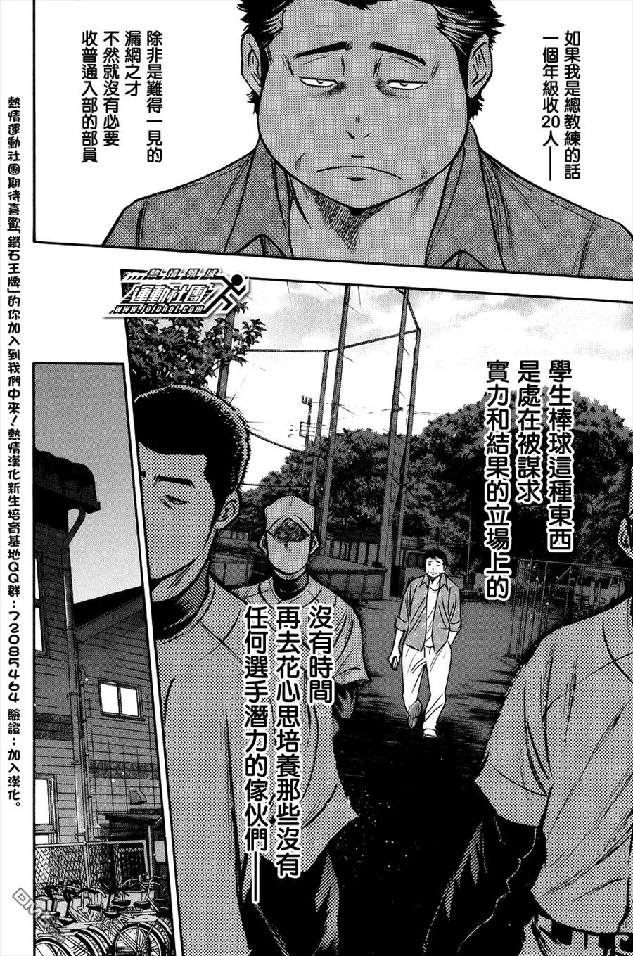 钻石王牌 - 第295话 你这句话是出自真心的吗？ - 第4张图