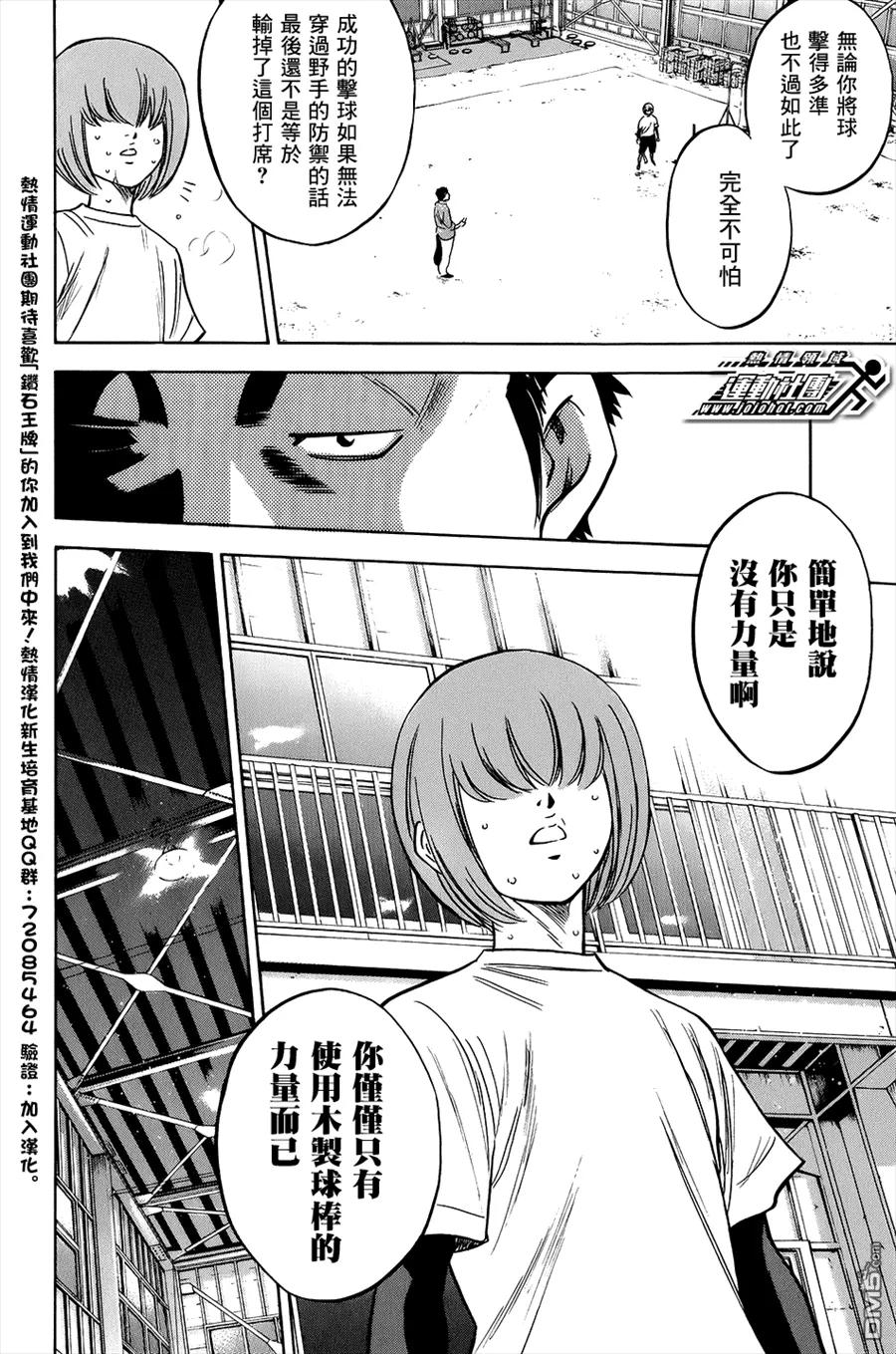 钻石王牌 - 第295话 你这句话是出自真心的吗？ - 第12张图