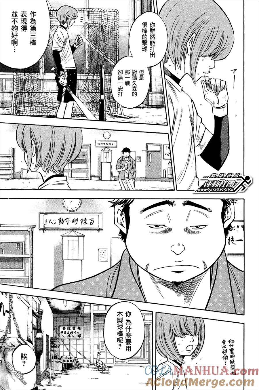 钻石王牌 - 第295话 你这句话是出自真心的吗？ - 第11张图