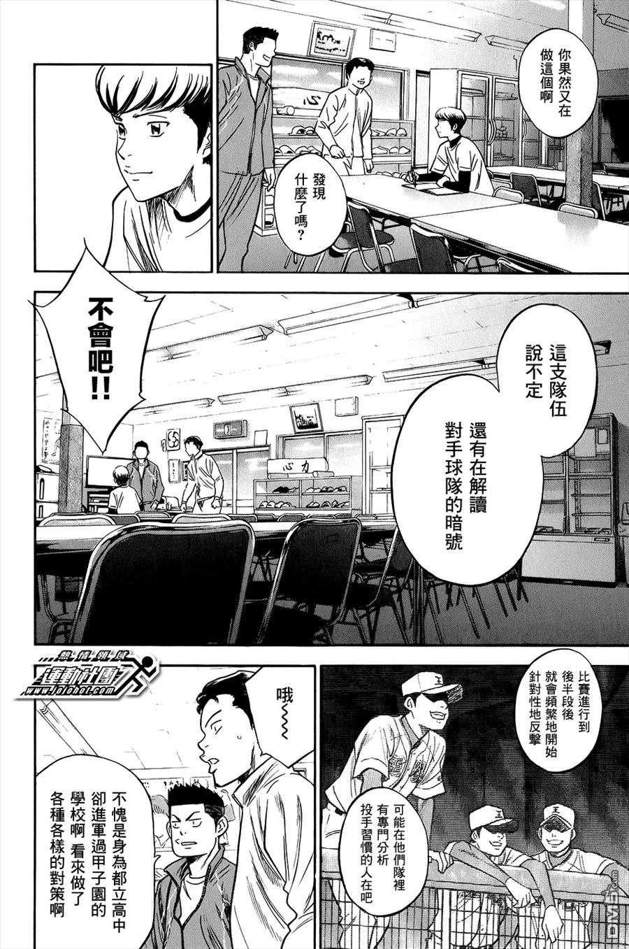 钻石王牌 - 第295话 你这句话是出自真心的吗？ - 第6张图