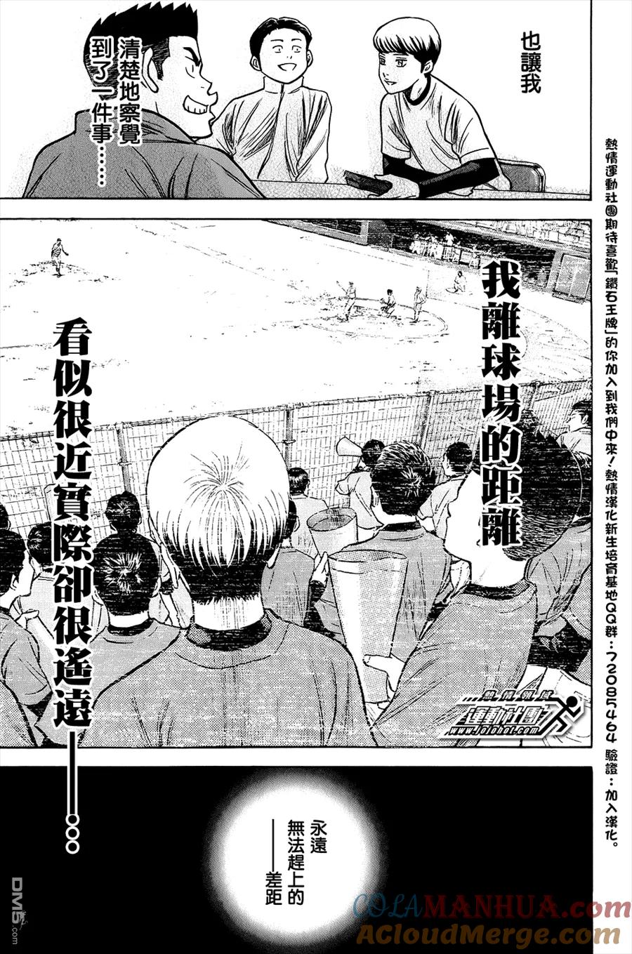 钻石王牌 - 第295话 你这句话是出自真心的吗？ - 第9张图