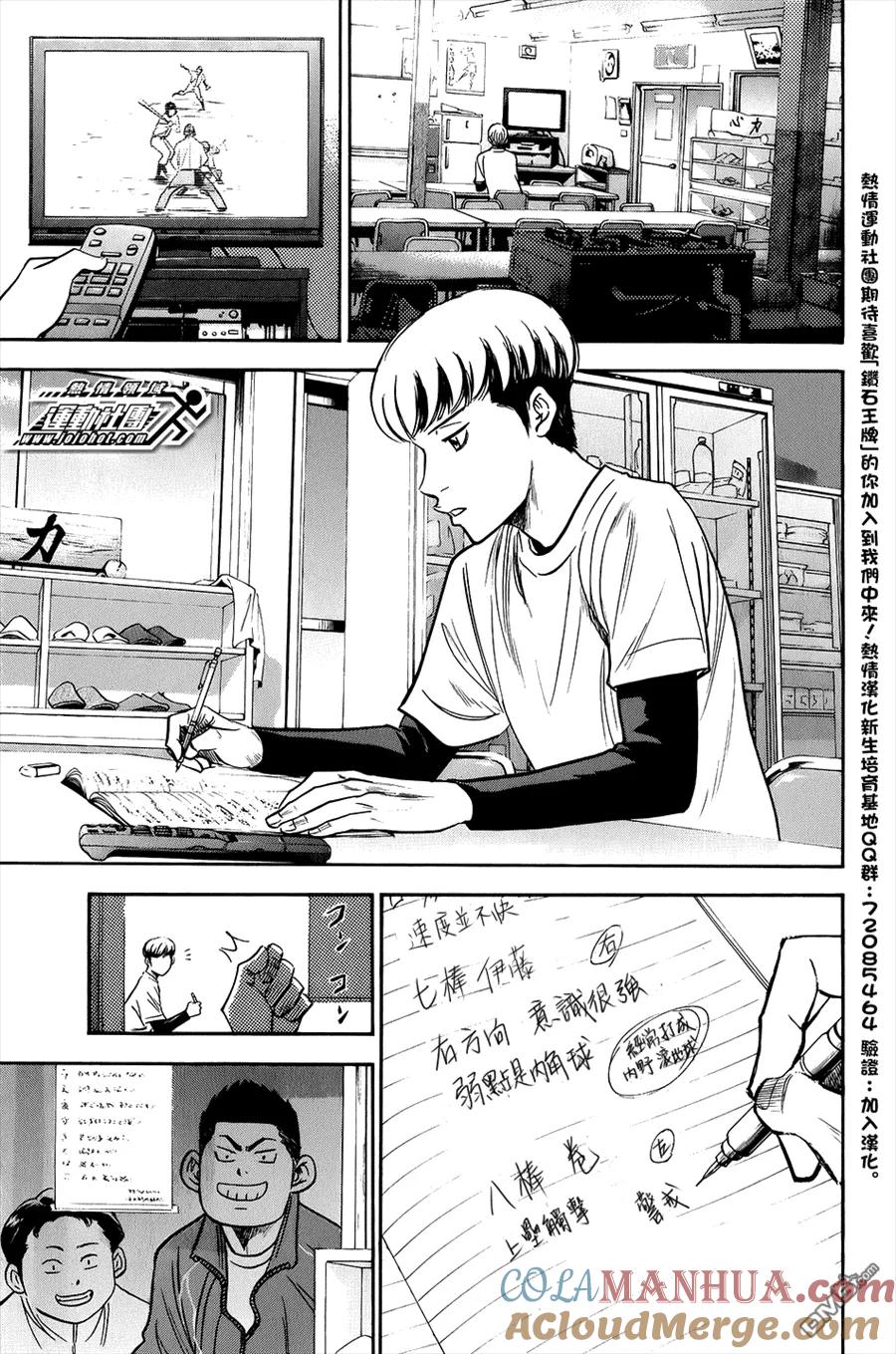 钻石王牌 - 第295话 你这句话是出自真心的吗？ - 第5张图