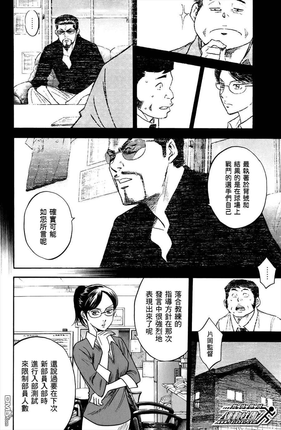 钻石王牌 - 第295话 你这句话是出自真心的吗？ - 第16张图