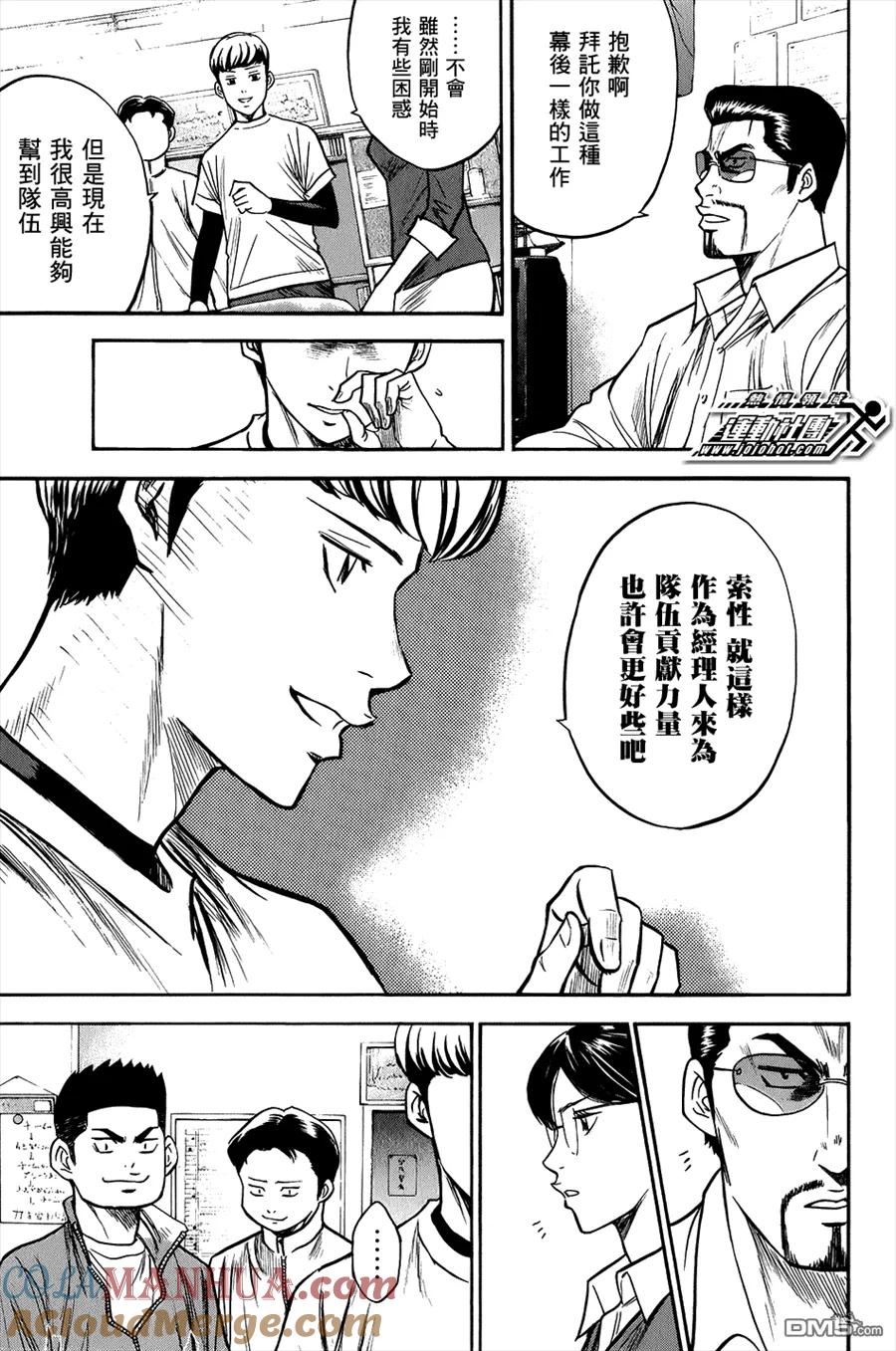 钻石王牌 - 第295话 你这句话是出自真心的吗？ - 第19张图