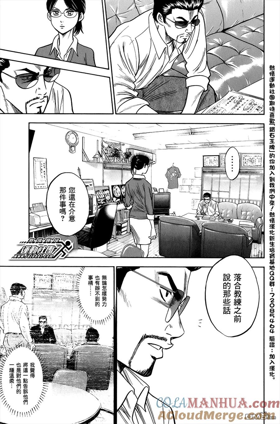 钻石王牌 - 第295话 你这句话是出自真心的吗？ - 第15张图