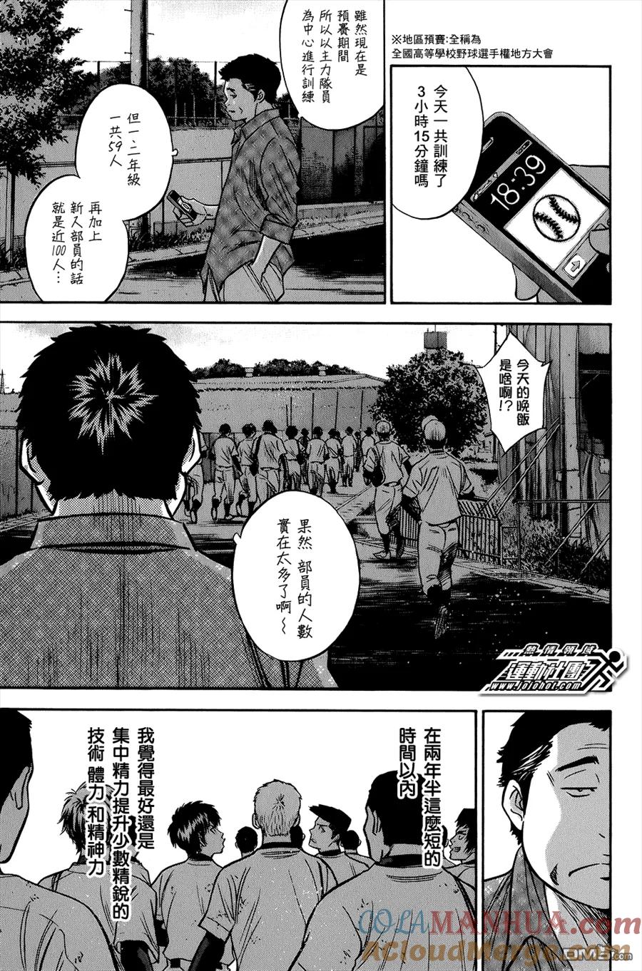 钻石王牌 - 第295话 你这句话是出自真心的吗？ - 第3张图