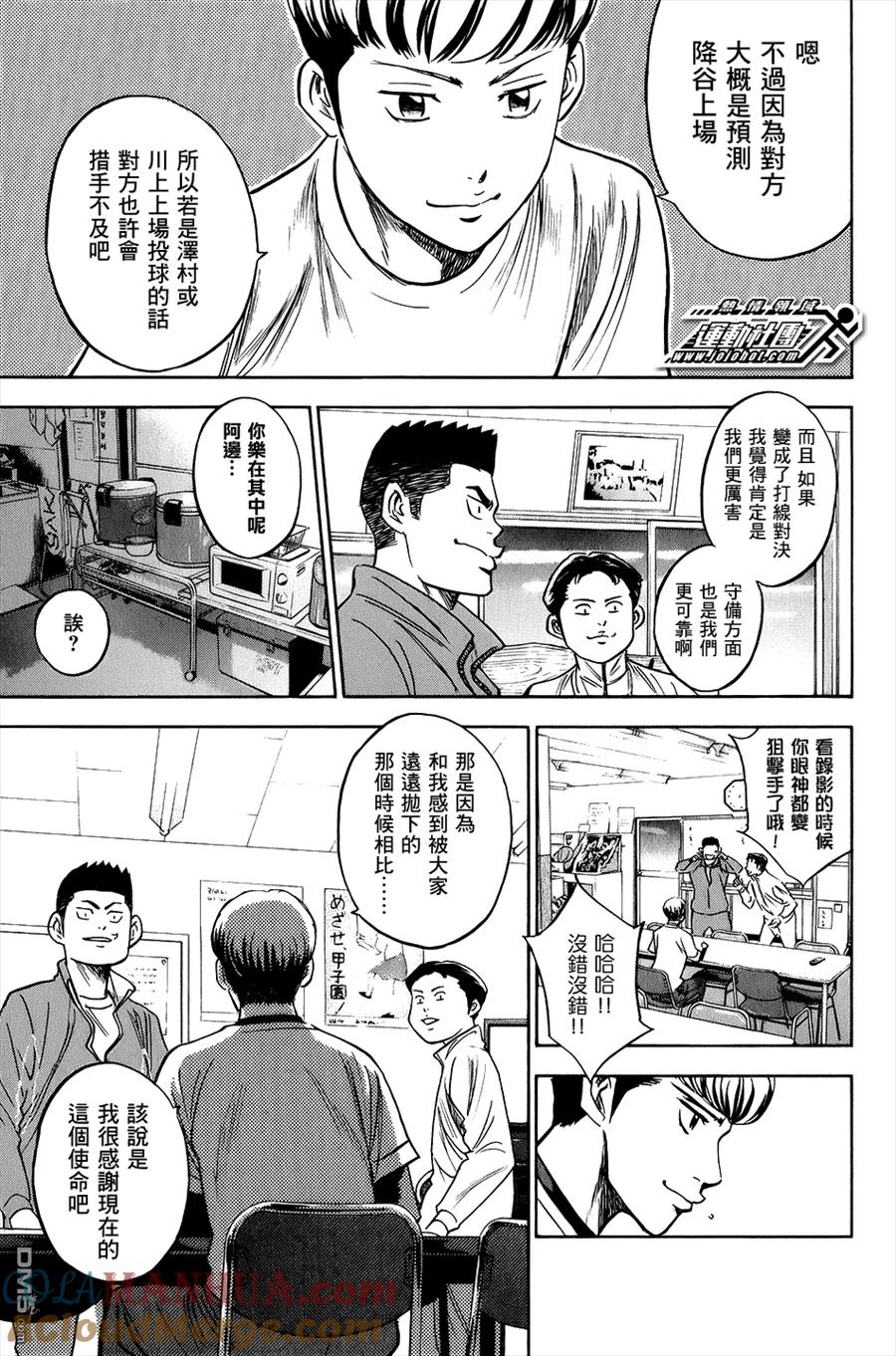 钻石王牌 - 第295话 你这句话是出自真心的吗？ - 第7张图