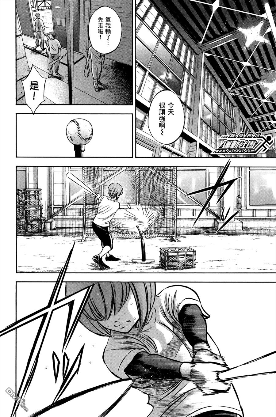 钻石王牌 - 第295话 你这句话是出自真心的吗？ - 第10张图