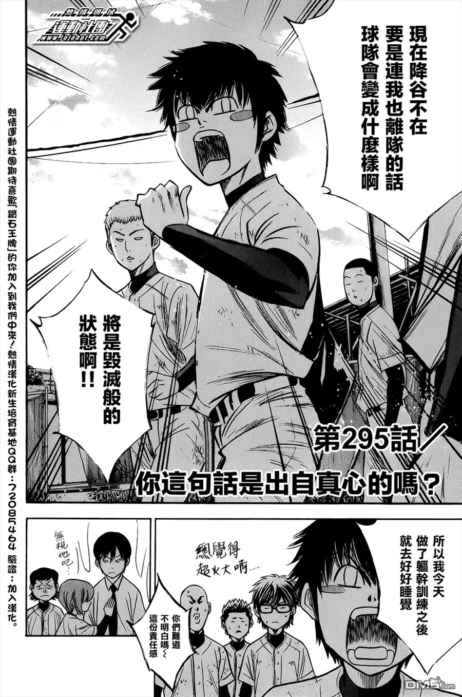 钻石王牌 - 第295话 你这句话是出自真心的吗？ - 第2张图