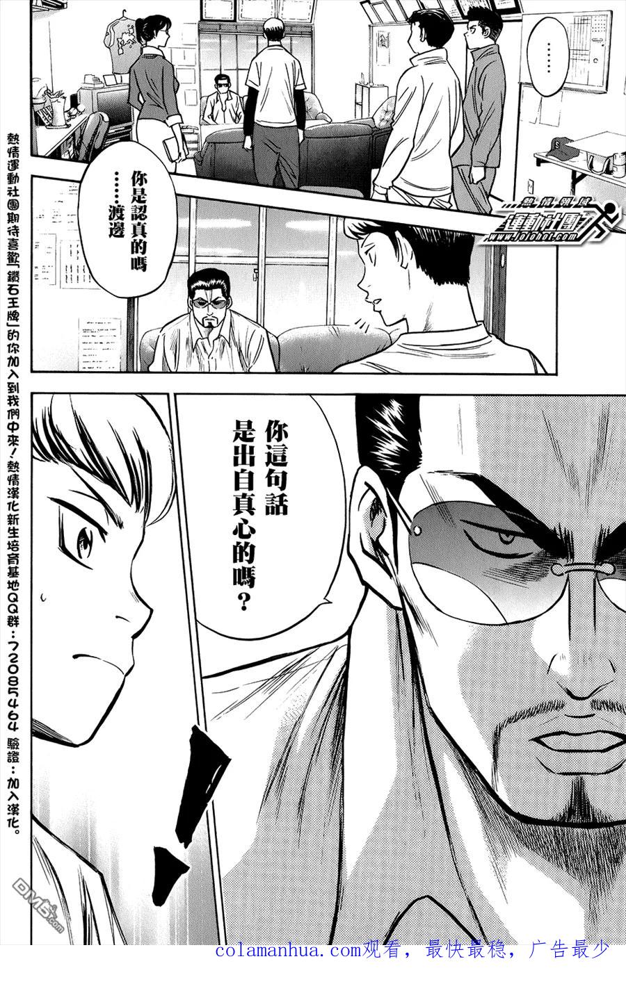 钻石王牌 - 第295话 你这句话是出自真心的吗？ - 第20张图