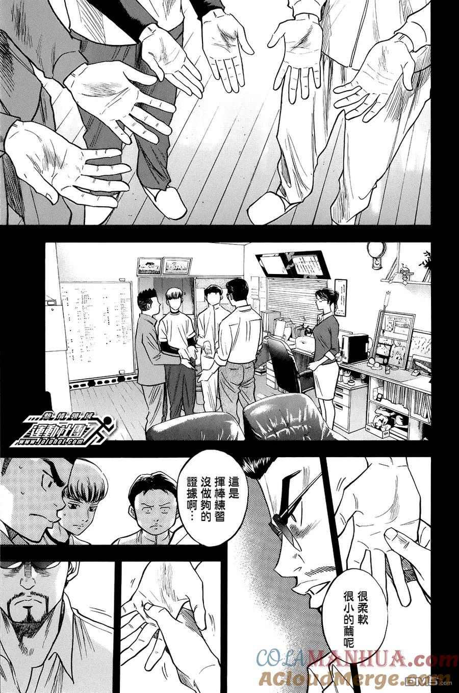 钻石王牌 - 第296话 抬头挺胸向前进吧 - 第9张图