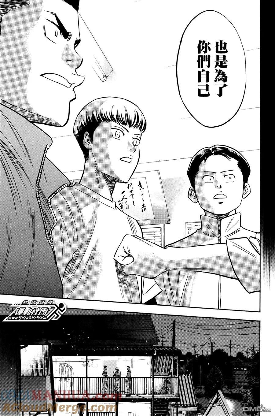 钻石王牌 - 第296话 抬头挺胸向前进吧 - 第13张图