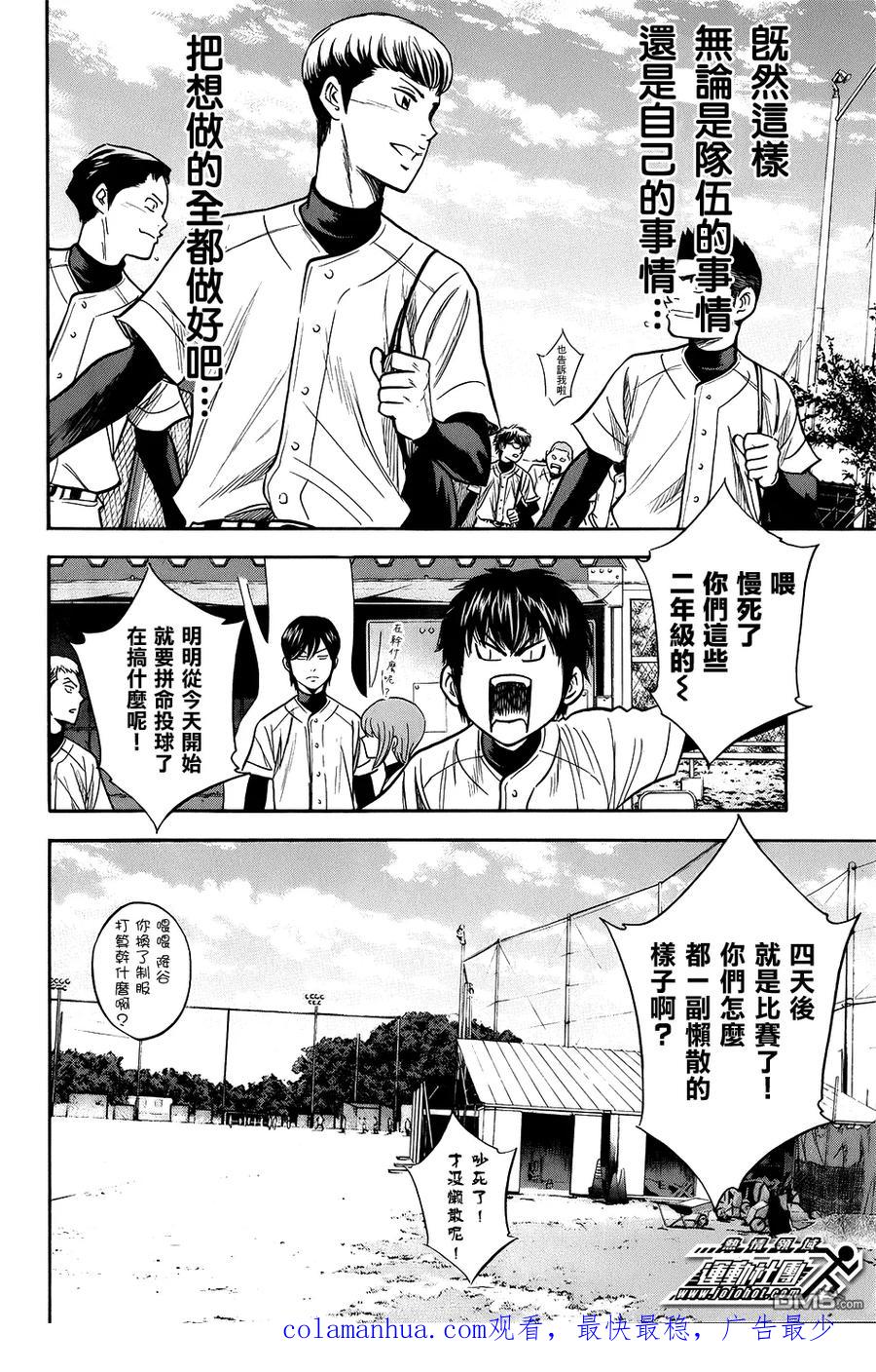 钻石王牌 - 第296话 抬头挺胸向前进吧 - 第20张图