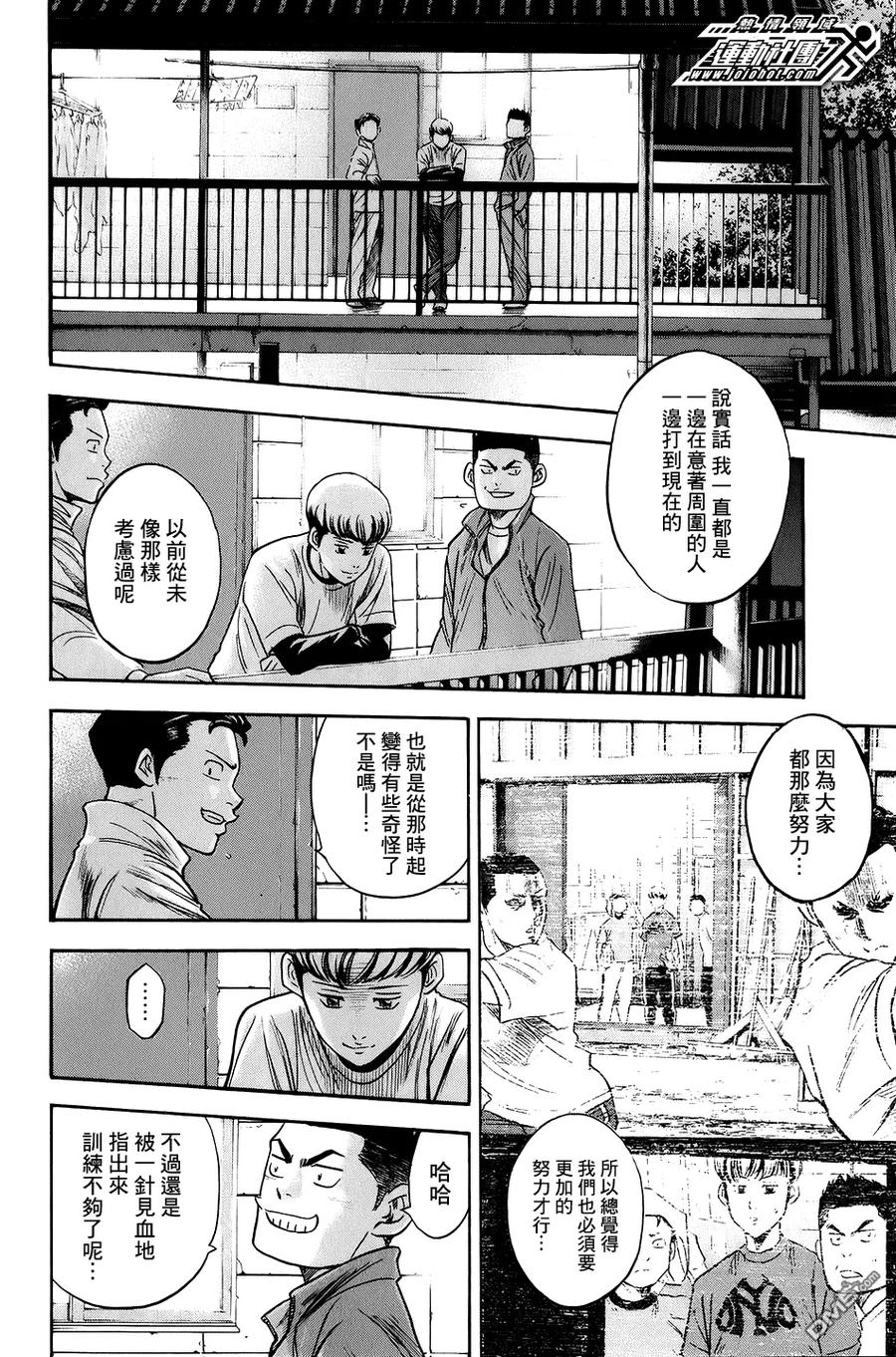 钻石王牌 - 第296话 抬头挺胸向前进吧 - 第14张图