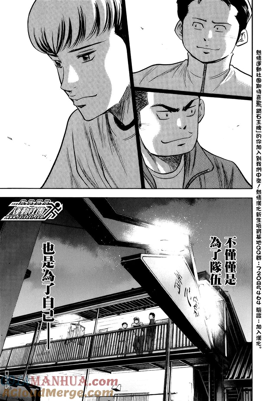 钻石王牌 - 第296话 抬头挺胸向前进吧 - 第15张图