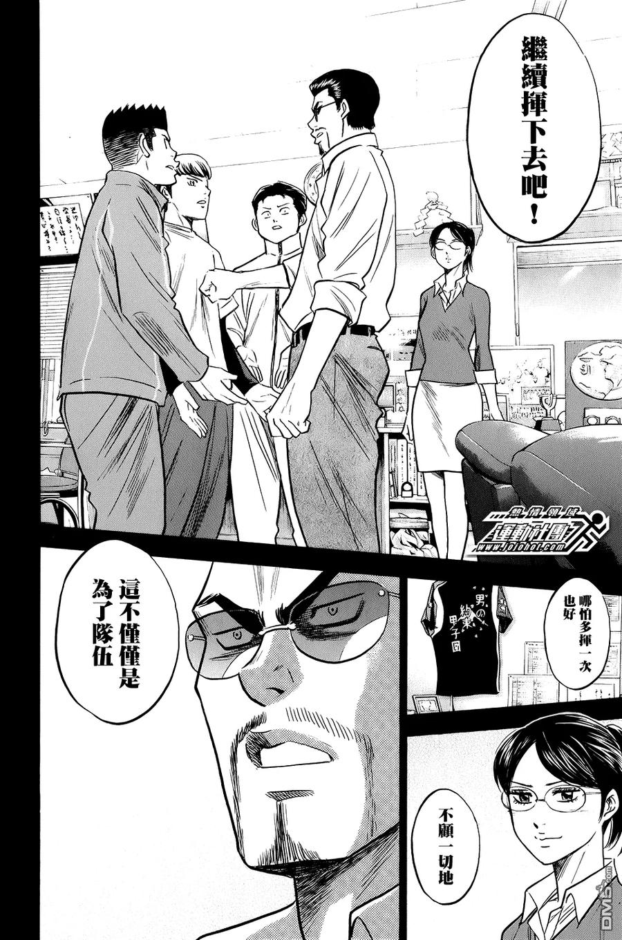 钻石王牌 - 第296话 抬头挺胸向前进吧 - 第12张图