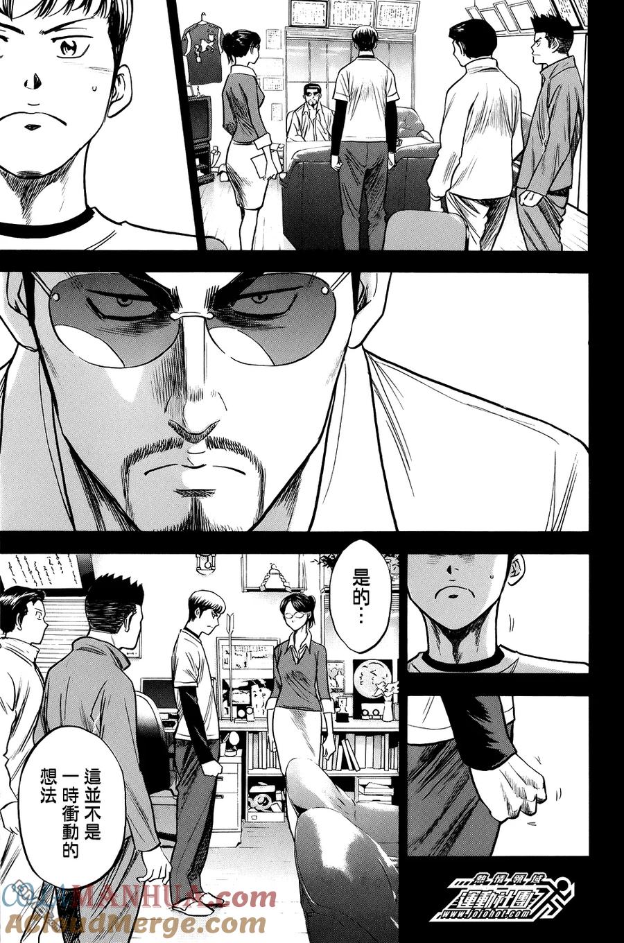 钻石王牌 - 第296话 抬头挺胸向前进吧 - 第5张图