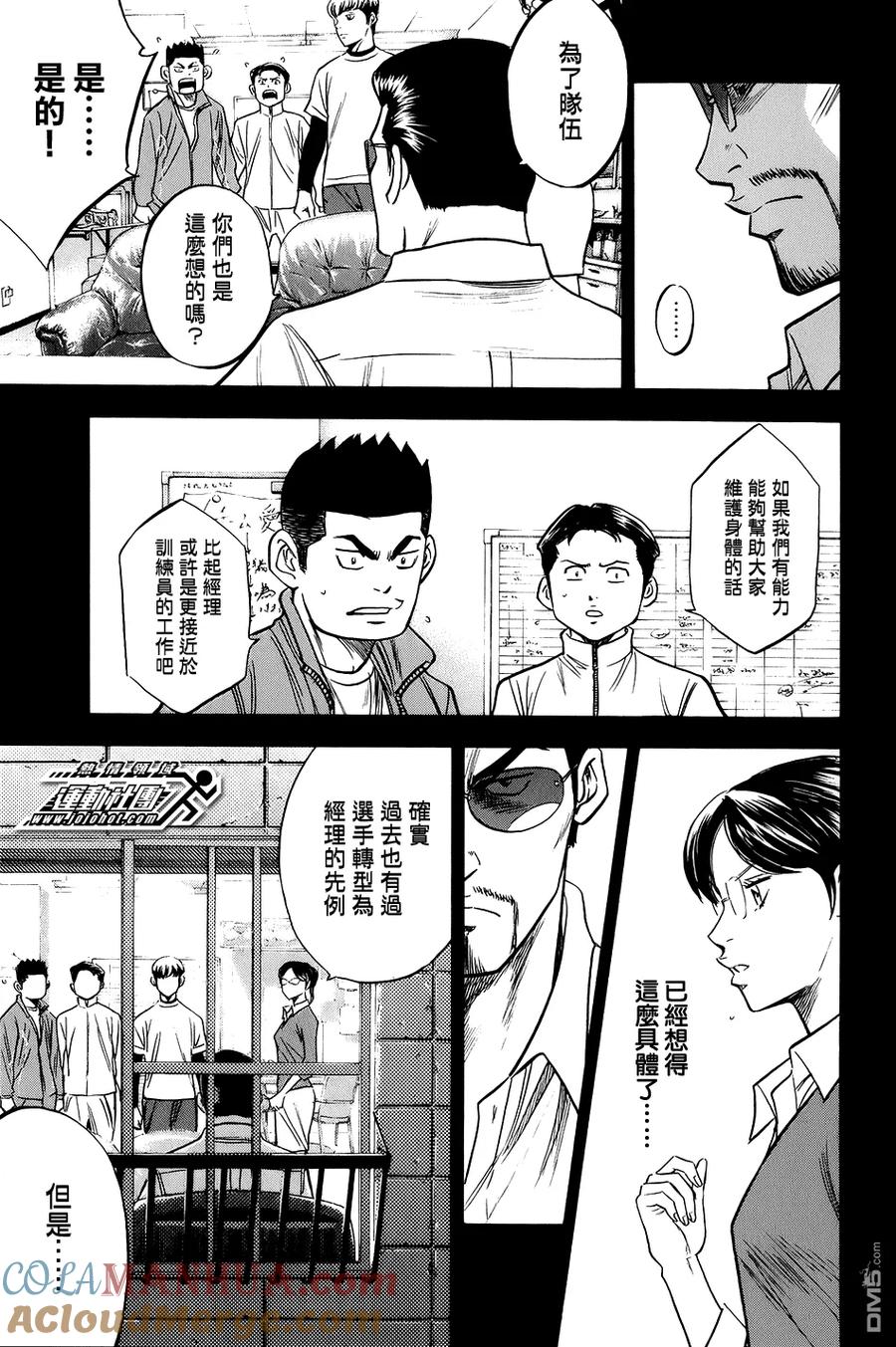 钻石王牌 - 第296话 抬头挺胸向前进吧 - 第7张图