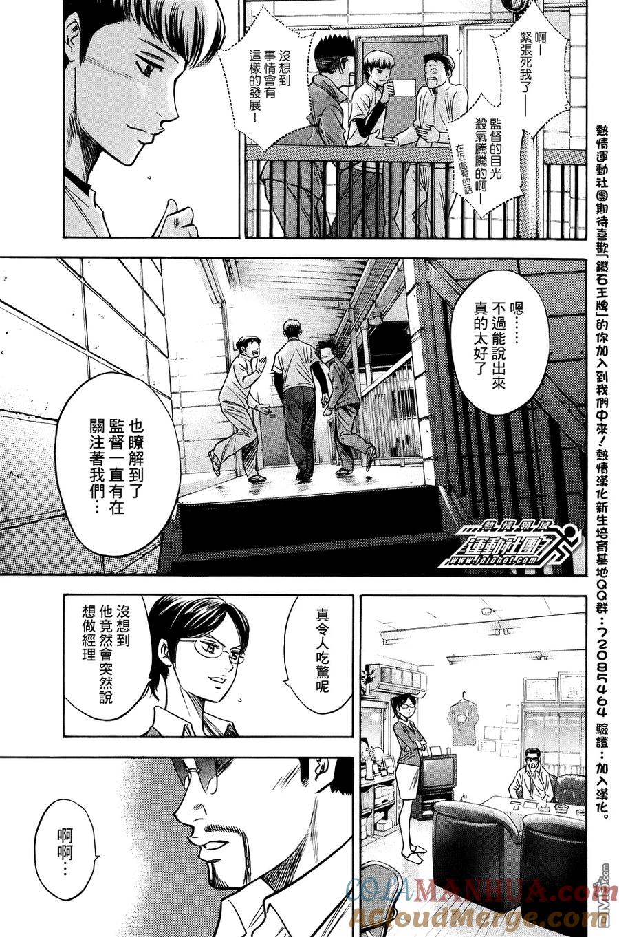 钻石王牌 - 第296话 抬头挺胸向前进吧 - 第3张图