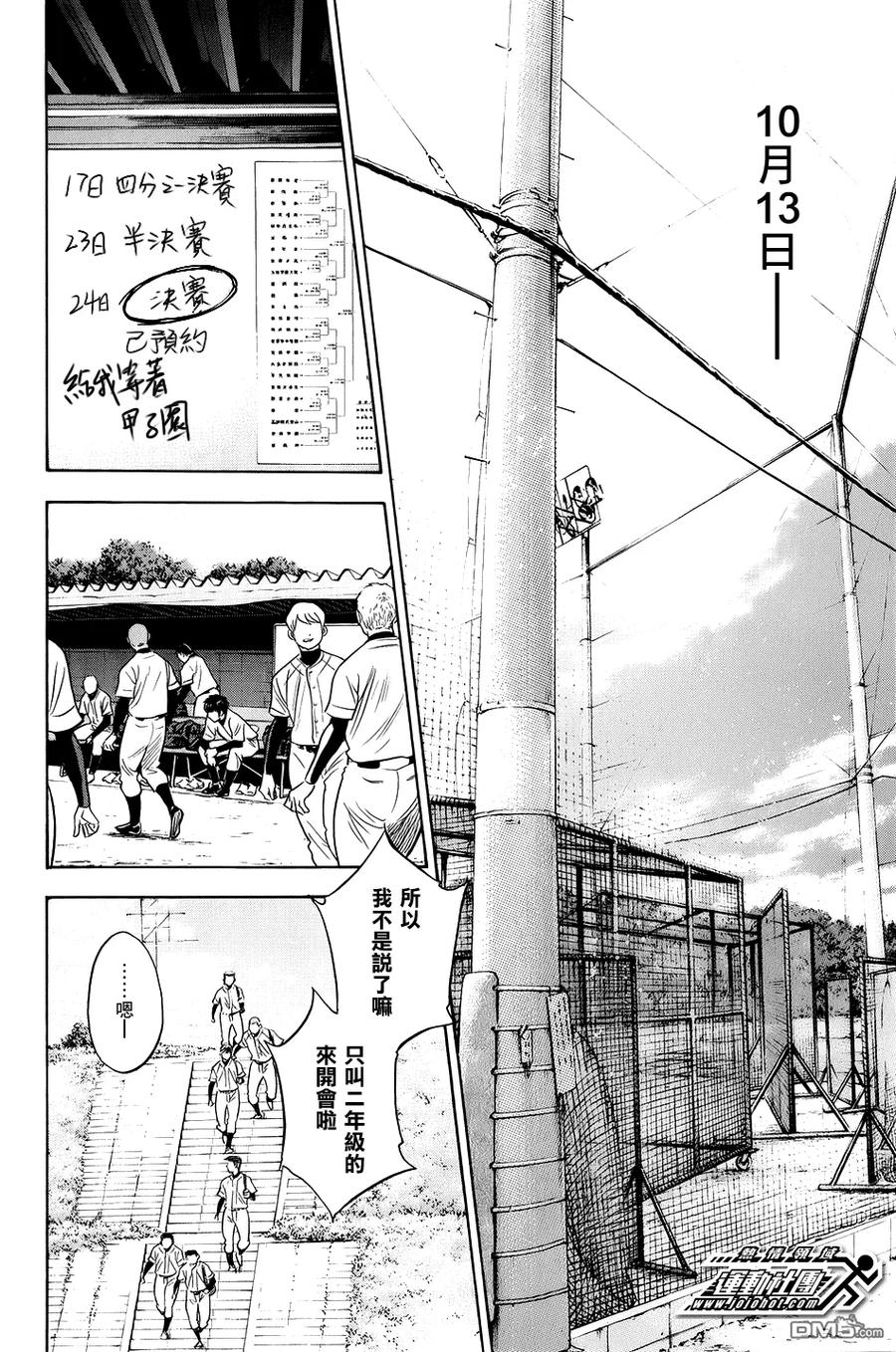 钻石王牌 - 第296话 抬头挺胸向前进吧 - 第16张图