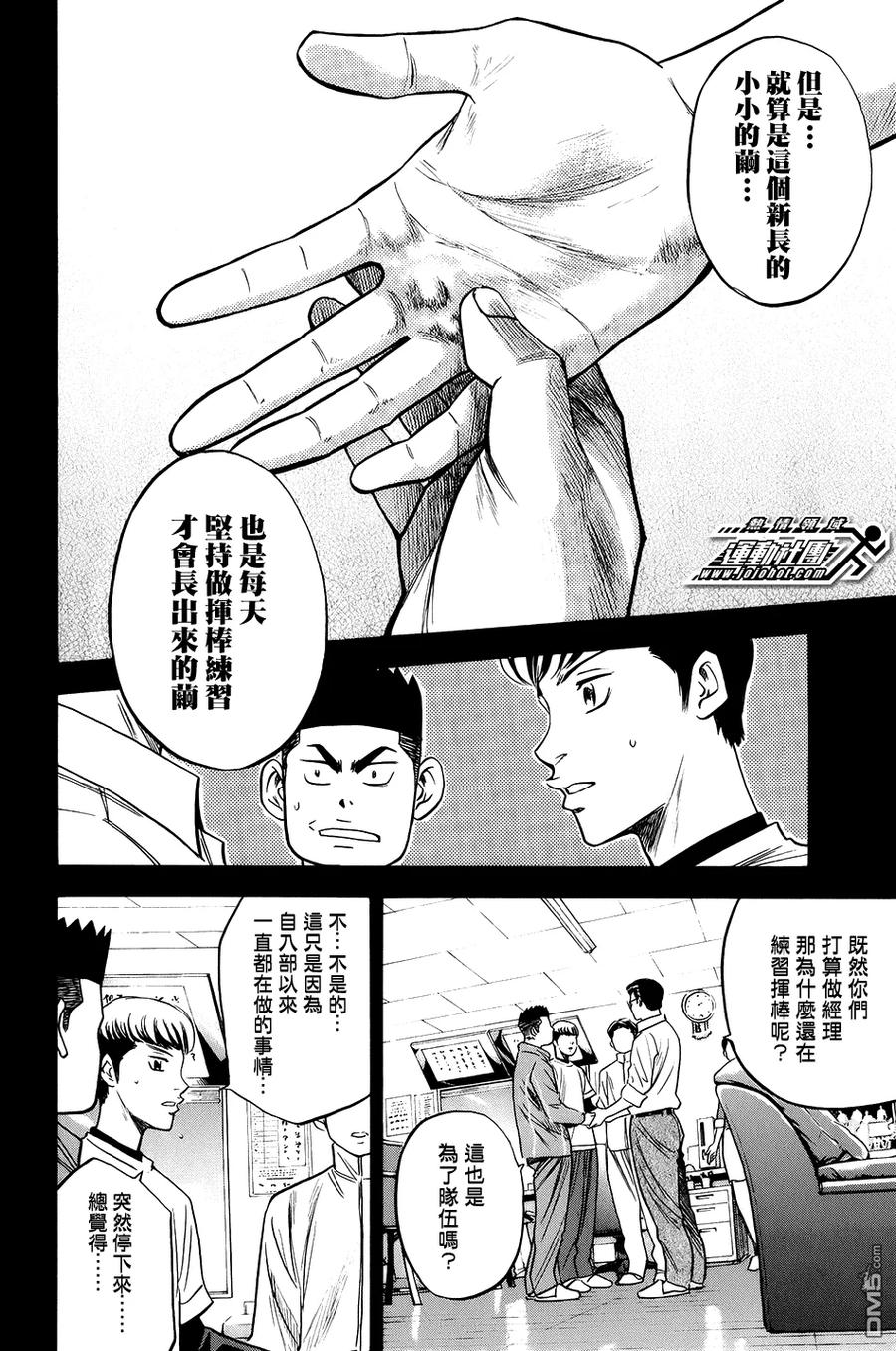 钻石王牌 - 第296话 抬头挺胸向前进吧 - 第10张图