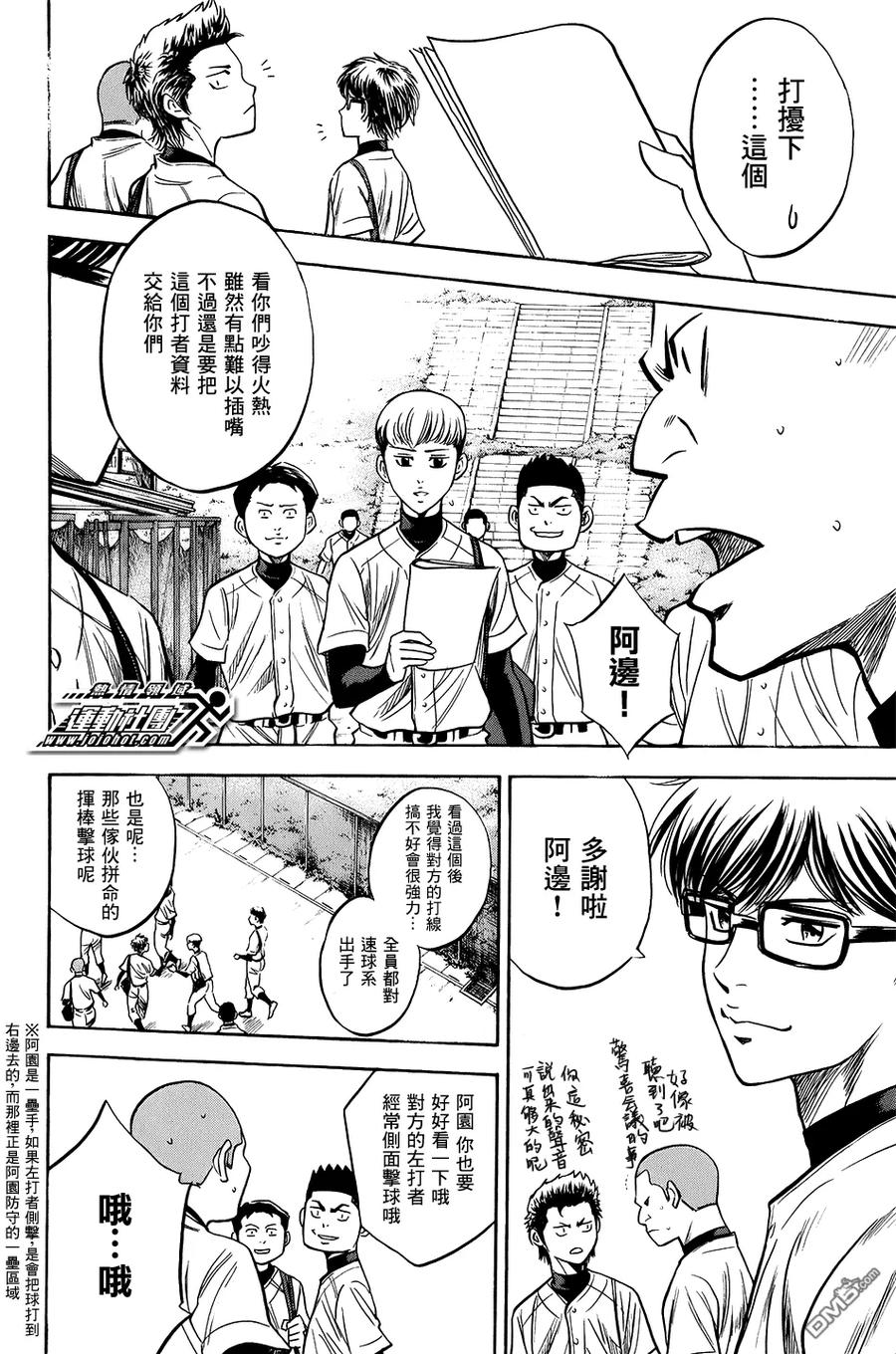 钻石王牌 - 第296话 抬头挺胸向前进吧 - 第18张图