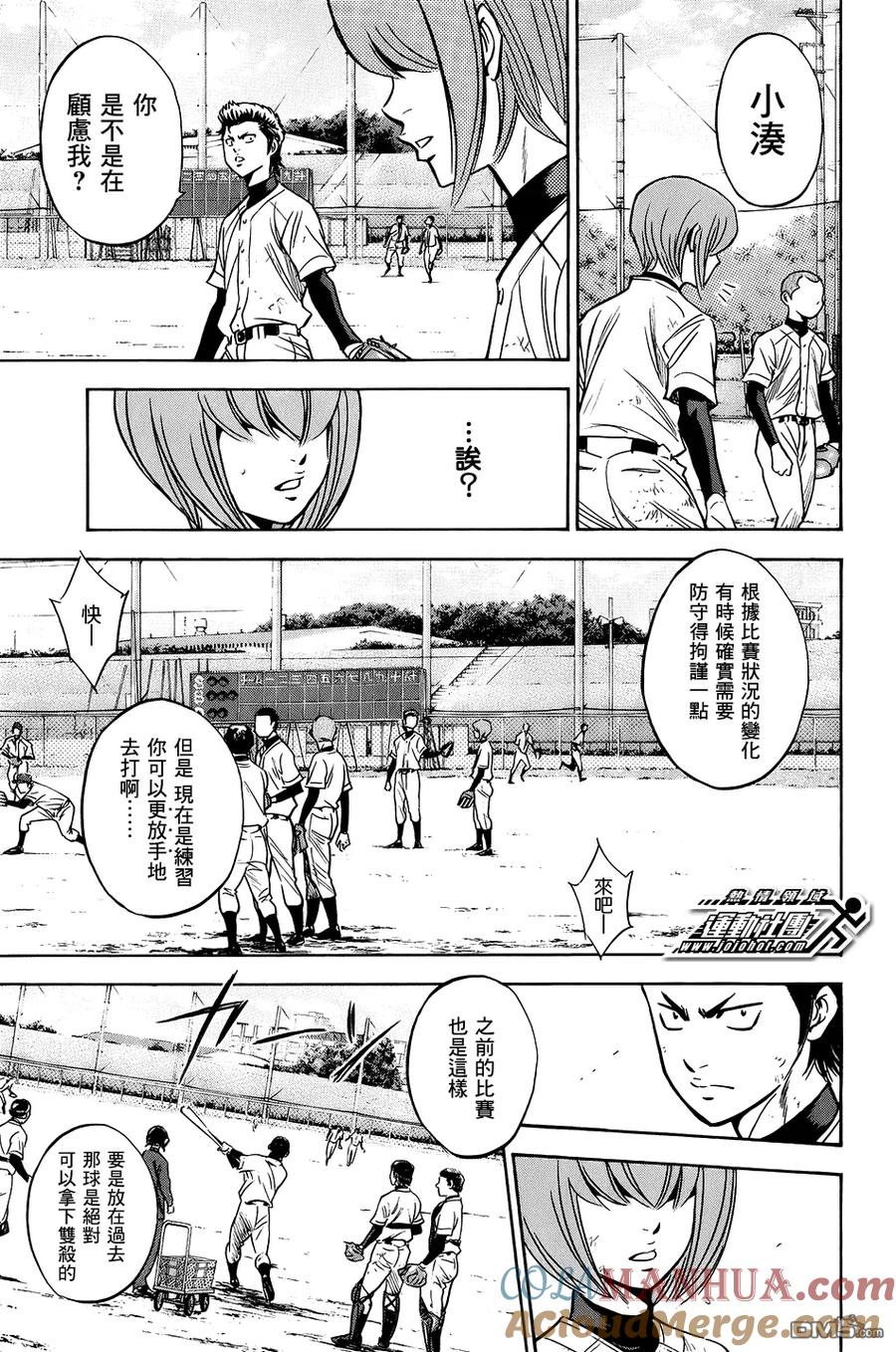 钻石王牌 - 第297话 还不够 - 第5张图