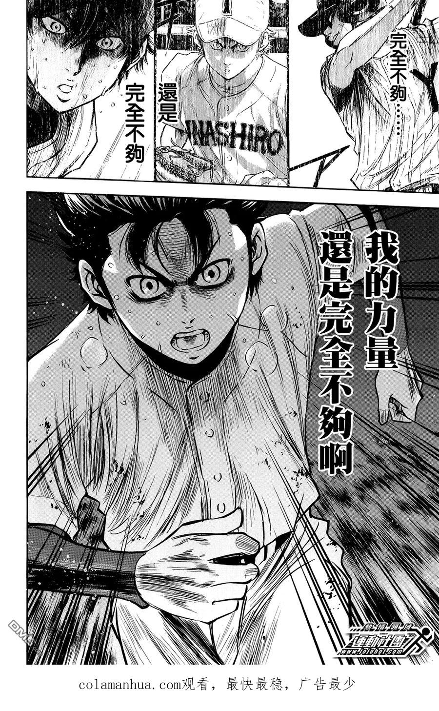 钻石王牌 - 第297话 还不够 - 第20张图