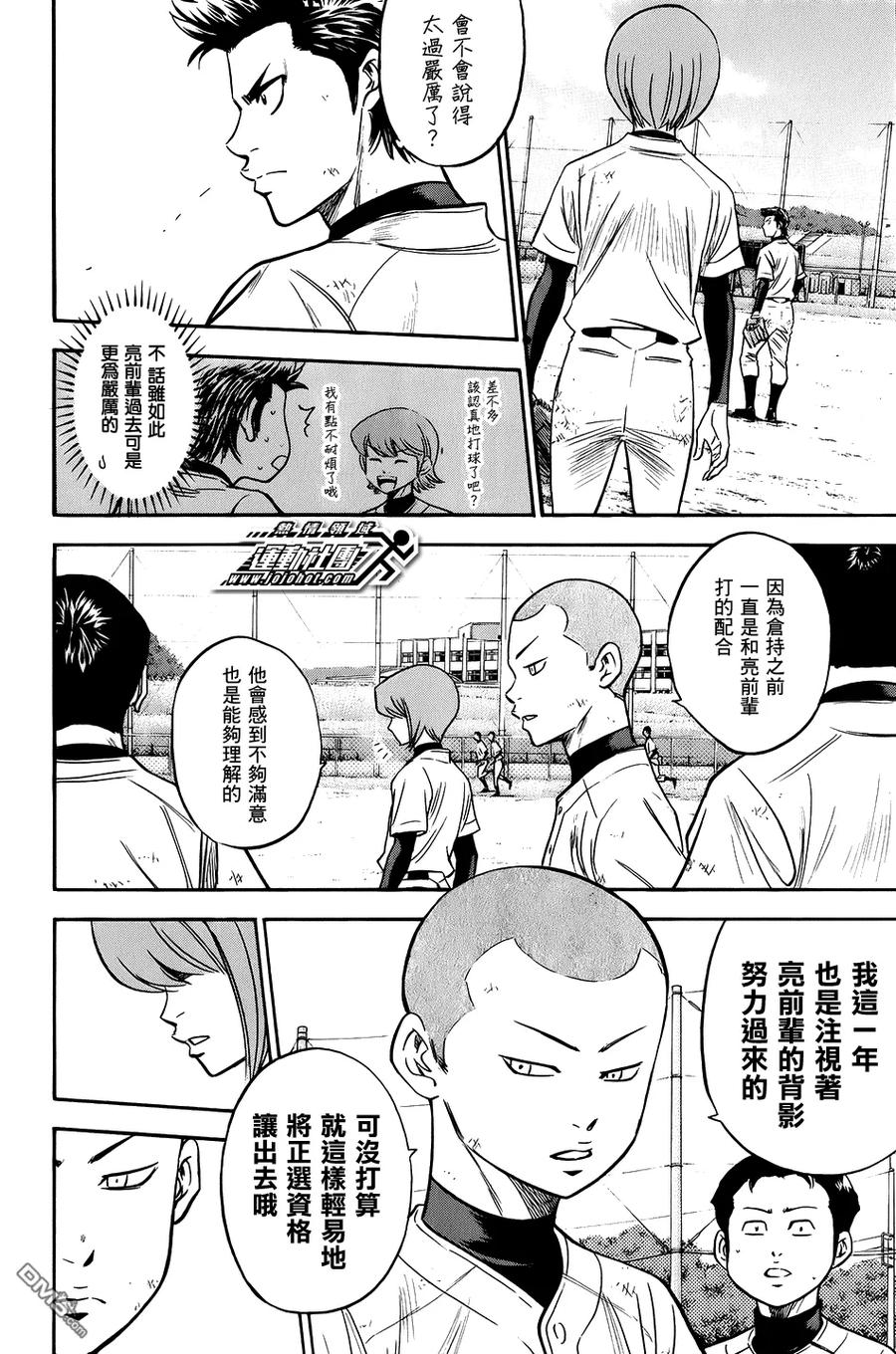 钻石王牌 - 第297话 还不够 - 第8张图