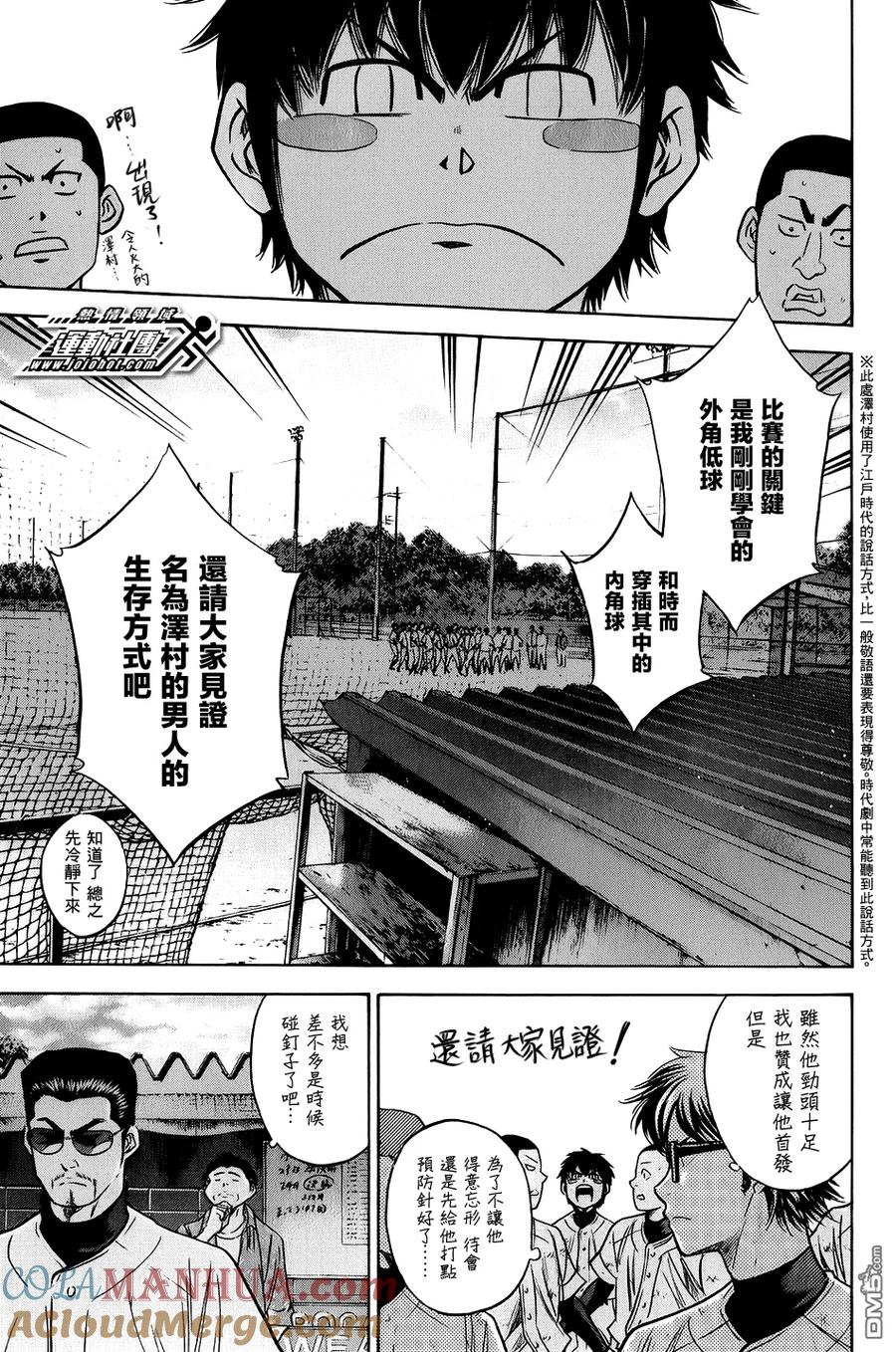 钻石王牌 - 第297话 还不够 - 第13张图