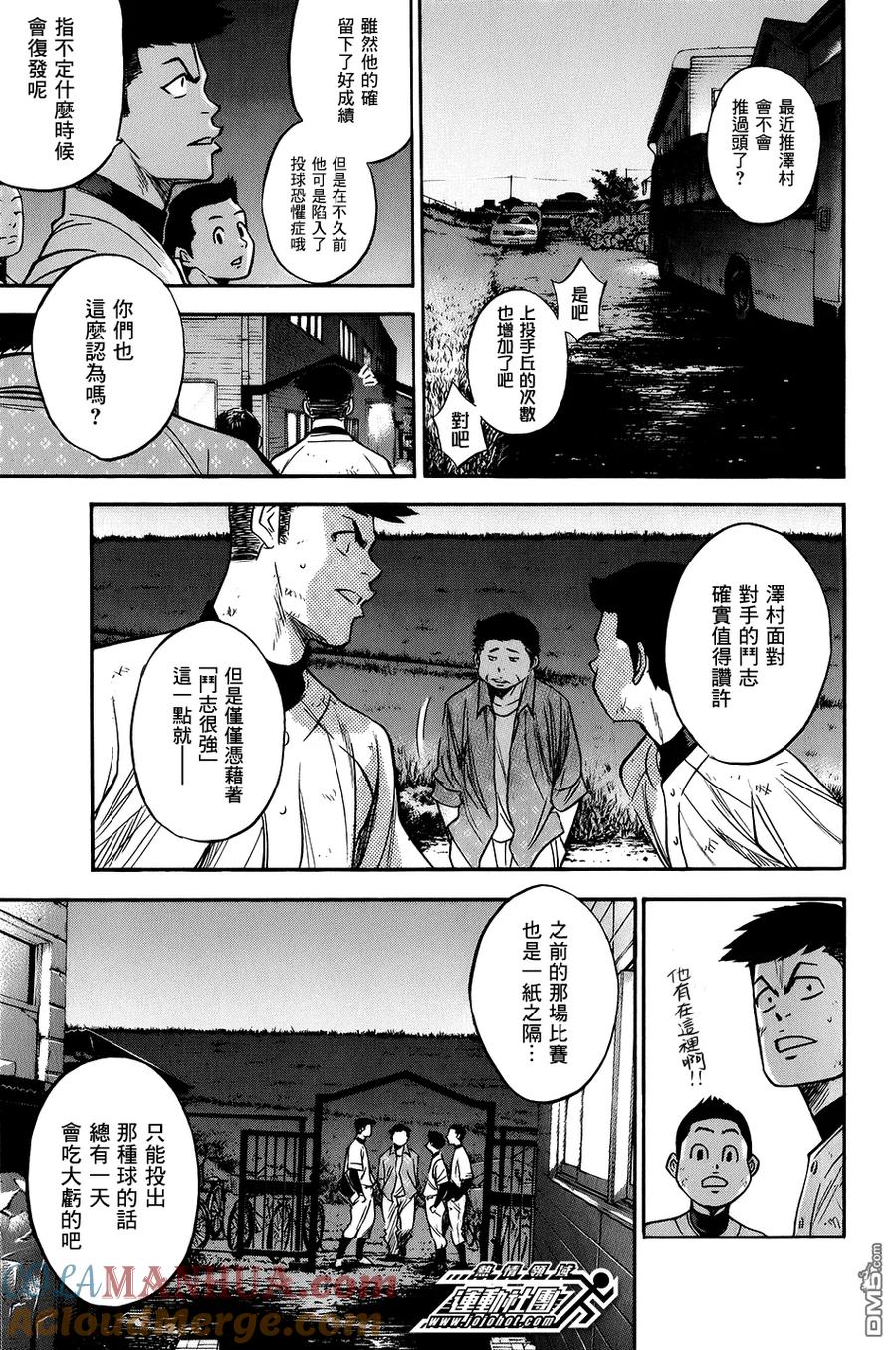 钻石王牌 - 第297话 还不够 - 第17张图