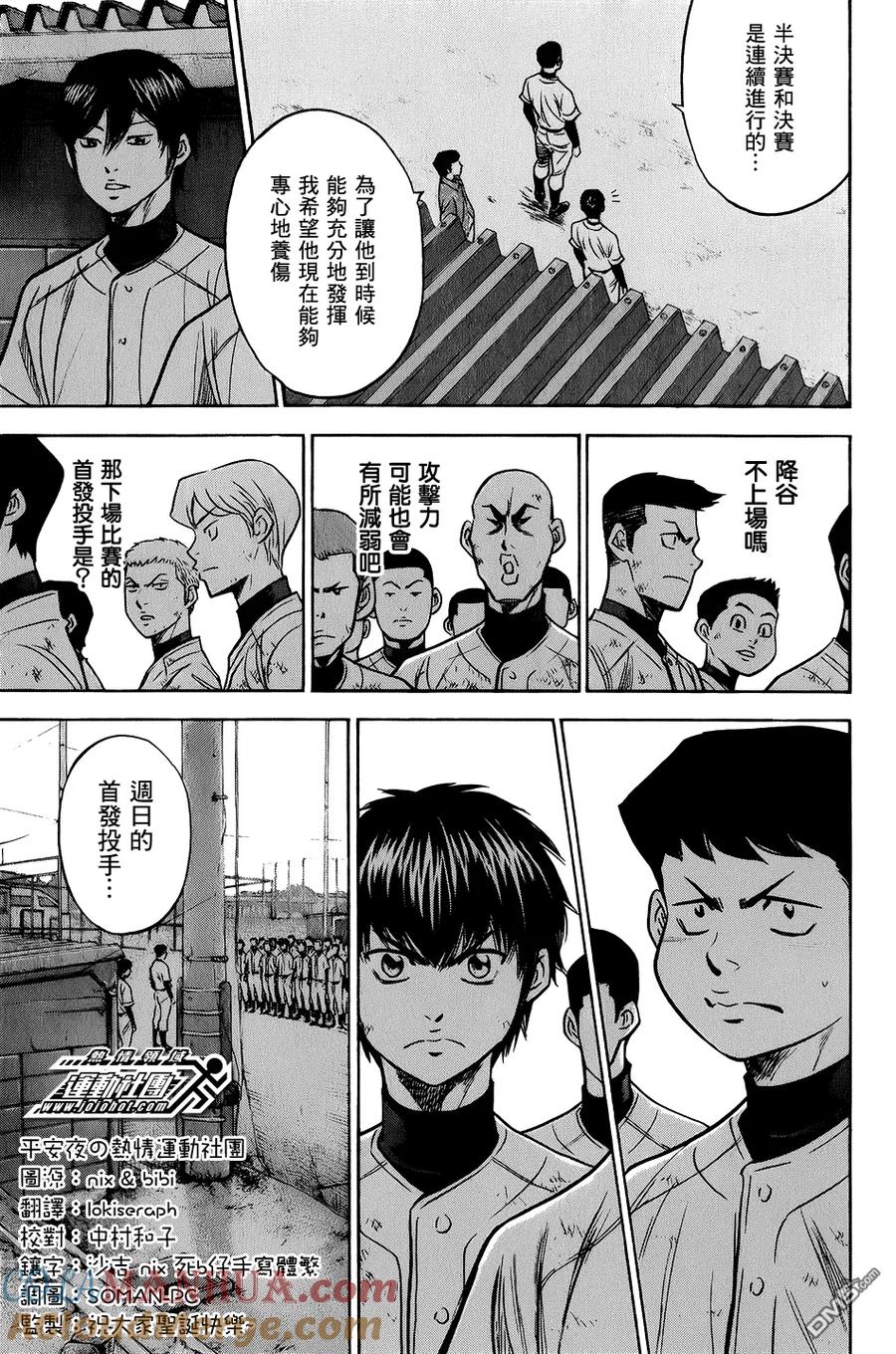 钻石王牌 - 第297话 还不够 - 第11张图