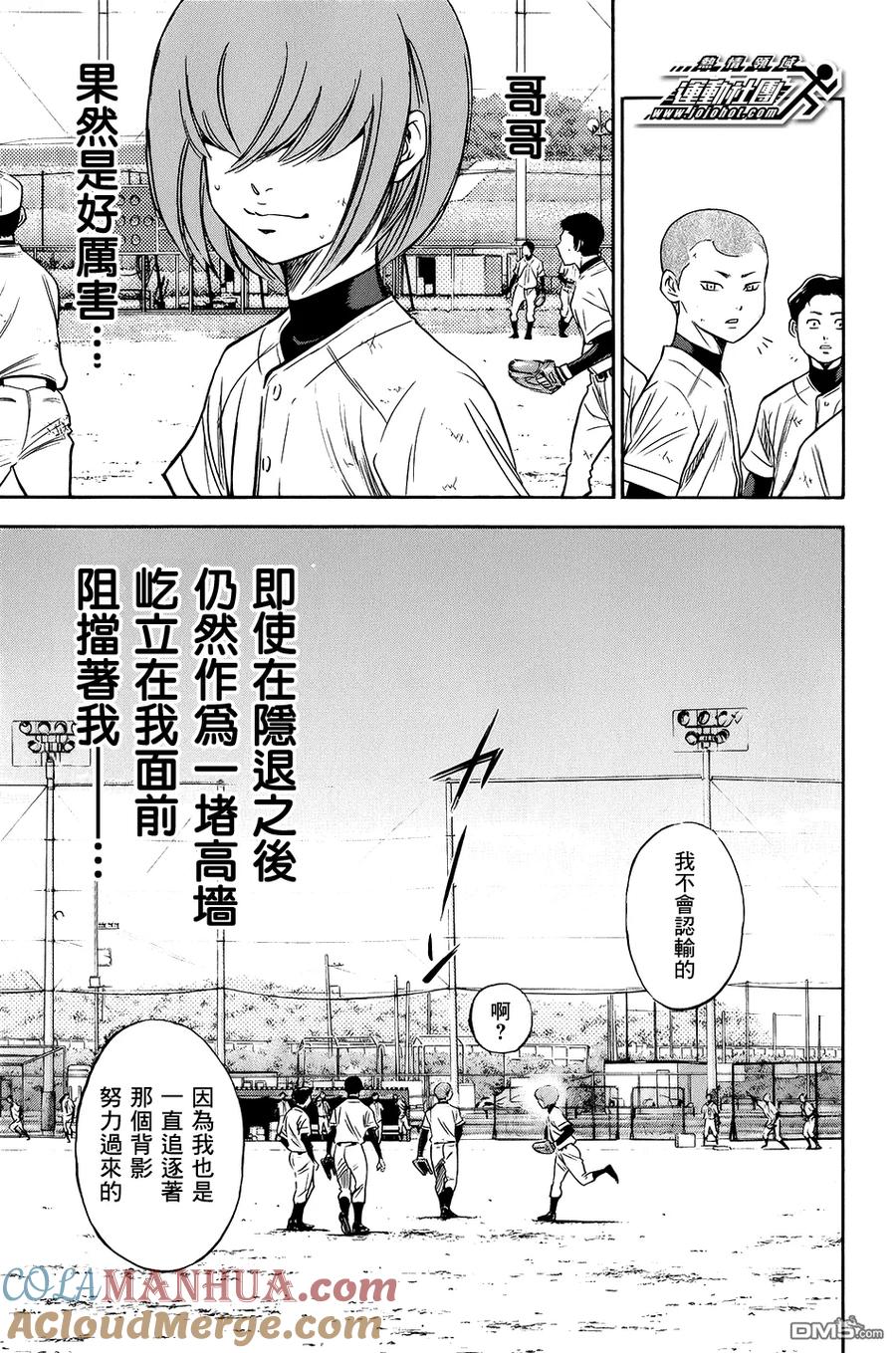 钻石王牌 - 第297话 还不够 - 第9张图