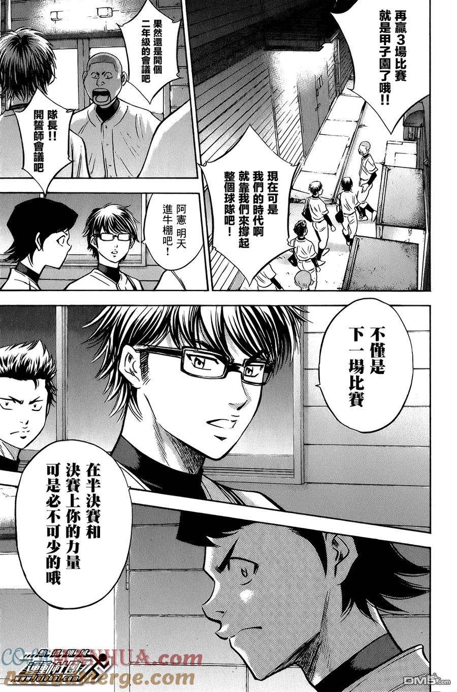 钻石王牌 - 第297话 还不够 - 第15张图