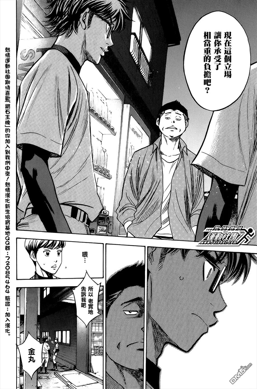 钻石王牌 - 第298话 恶魔的私语？ - 第16张图