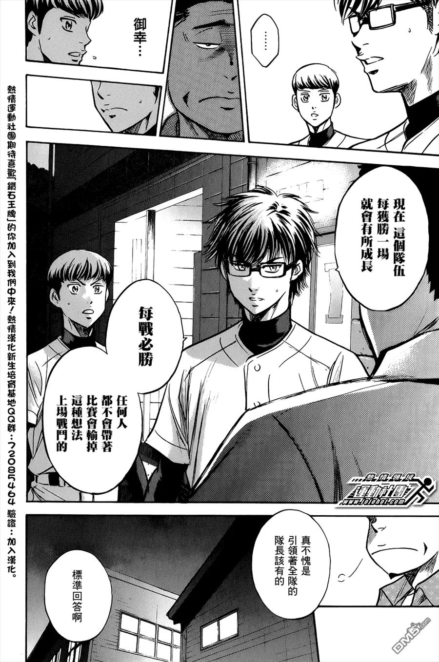 钻石王牌 - 第298话 恶魔的私语？ - 第14张图