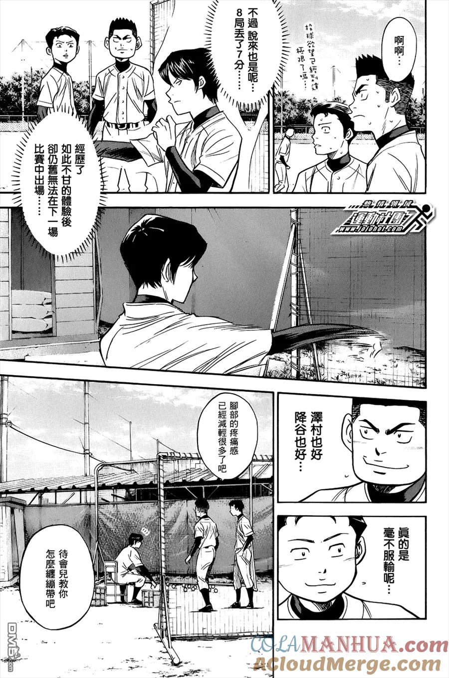 钻石王牌 - 第298话 恶魔的私语？ - 第9张图