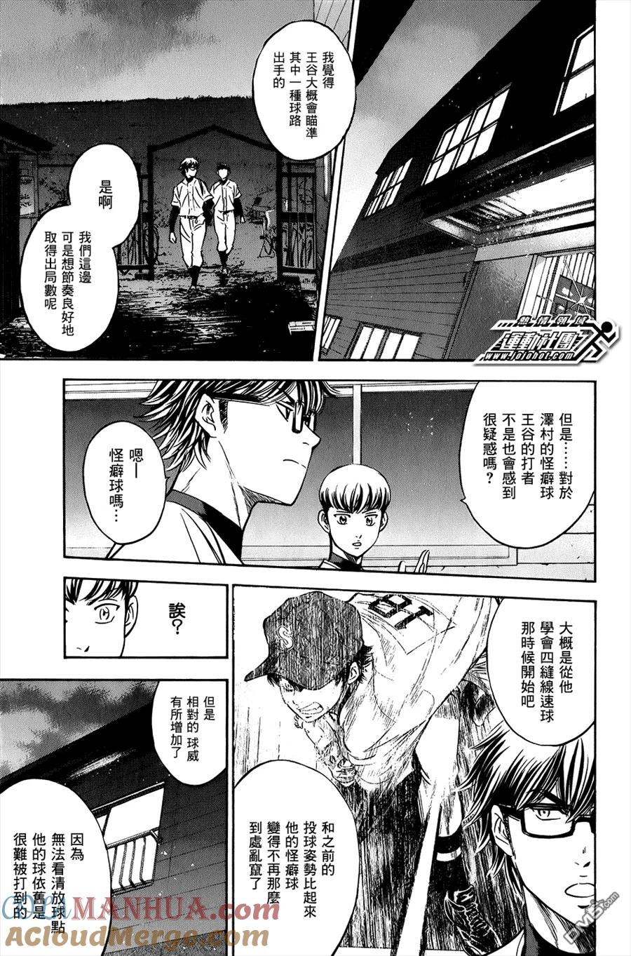 钻石王牌 - 第298话 恶魔的私语？ - 第11张图