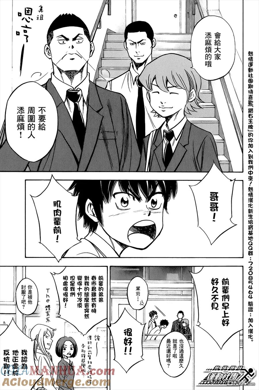 钻石王牌 - 第298话 恶魔的私语？ - 第3张图