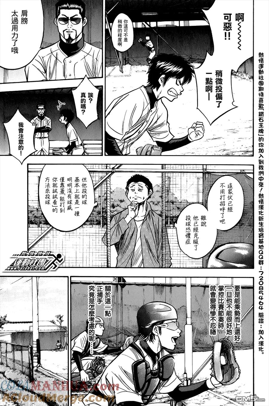 钻石王牌 - 第298话 恶魔的私语？ - 第7张图