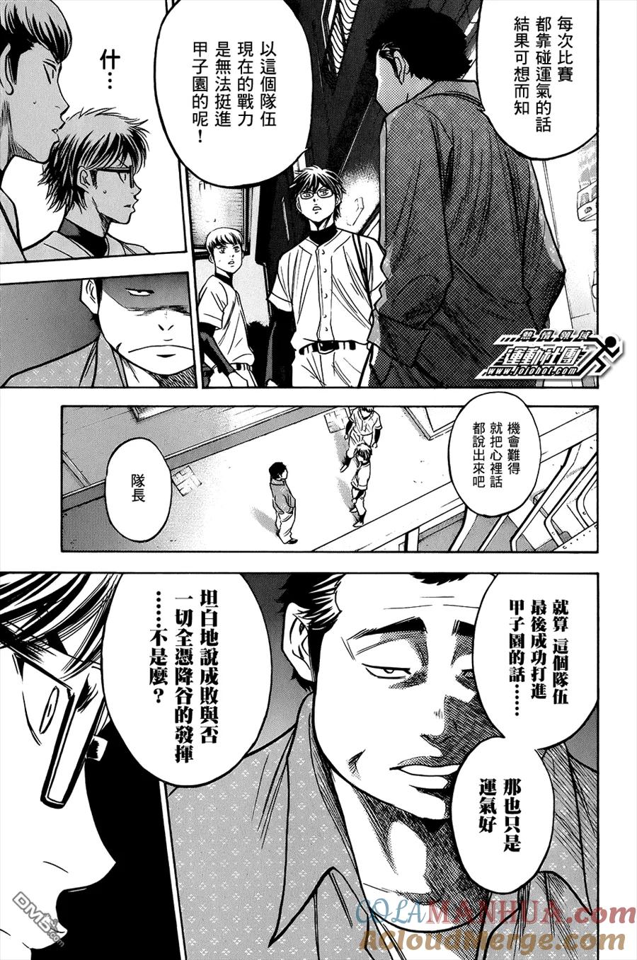 钻石王牌 - 第298话 恶魔的私语？ - 第13张图