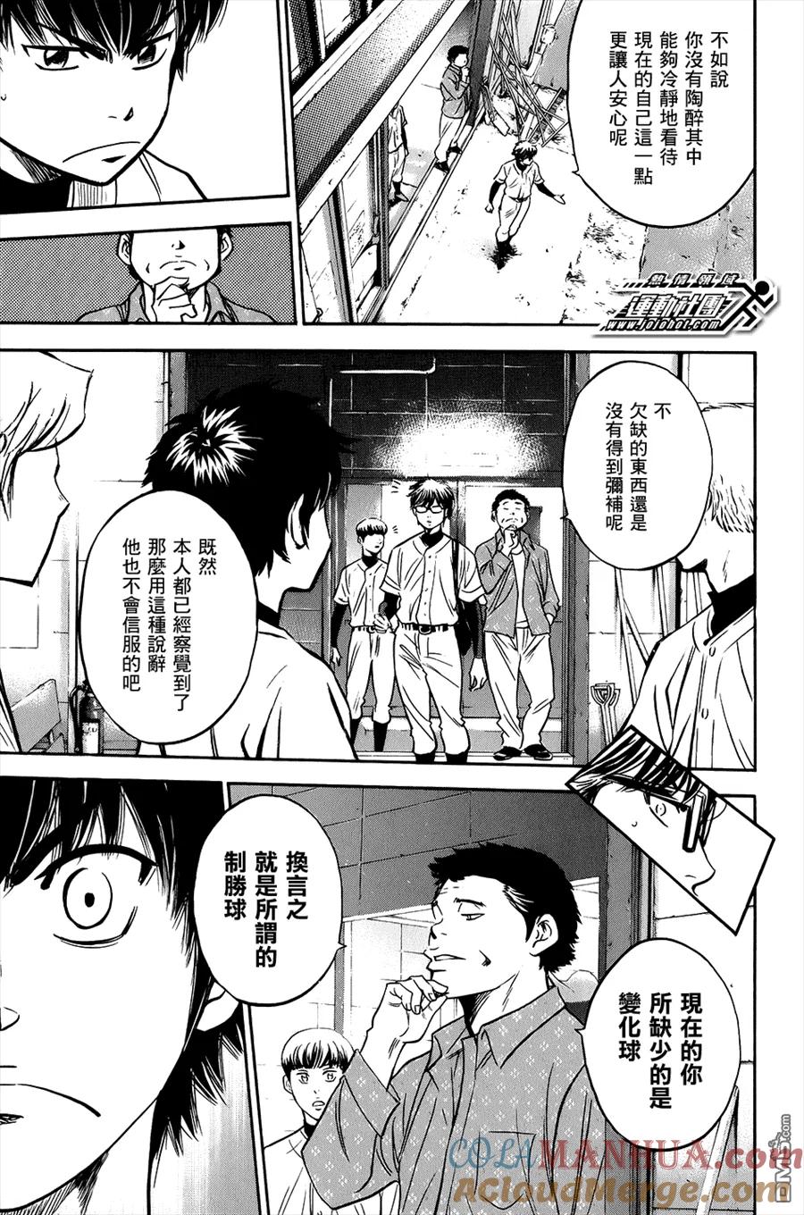 钻石王牌 - 第298话 恶魔的私语？ - 第19张图