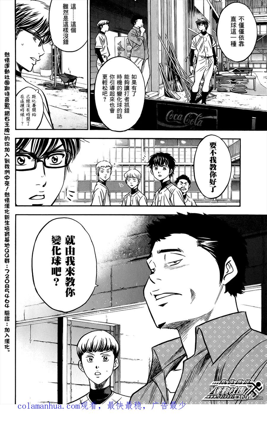 钻石王牌 - 第298话 恶魔的私语？ - 第20张图