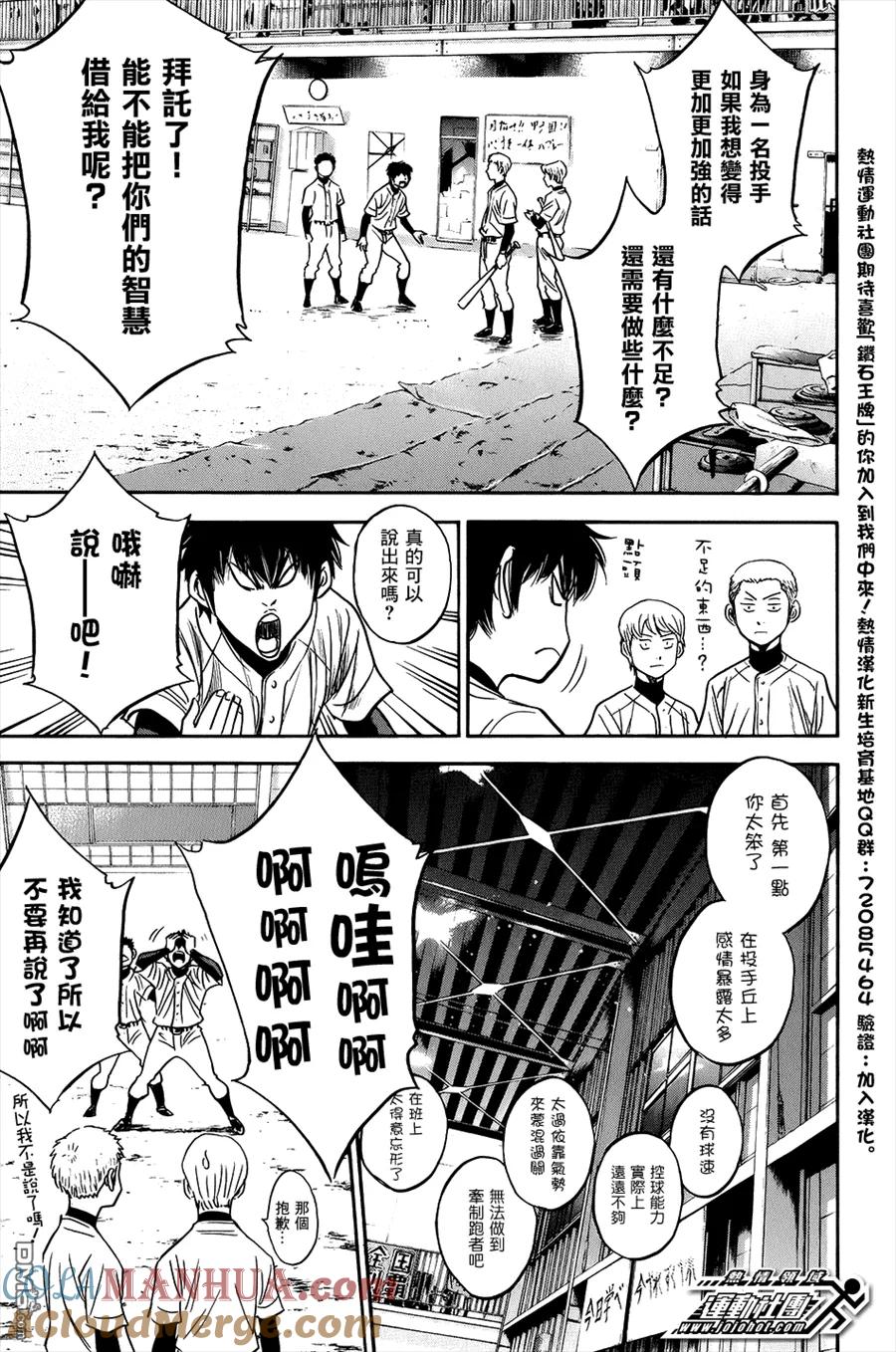 钻石王牌 - 第298话 恶魔的私语？ - 第17张图