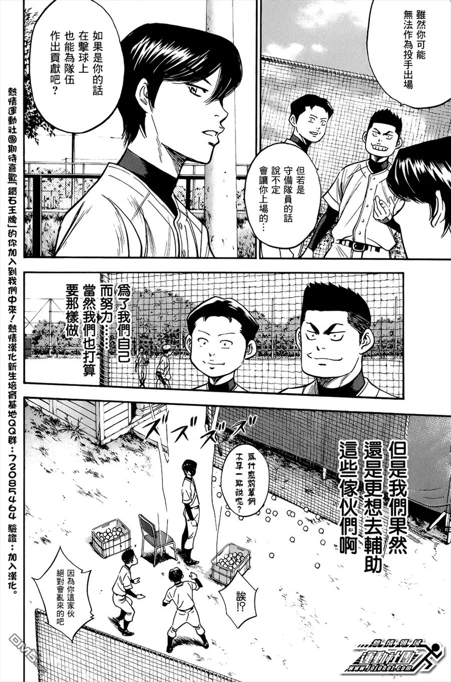 钻石王牌 - 第298话 恶魔的私语？ - 第10张图