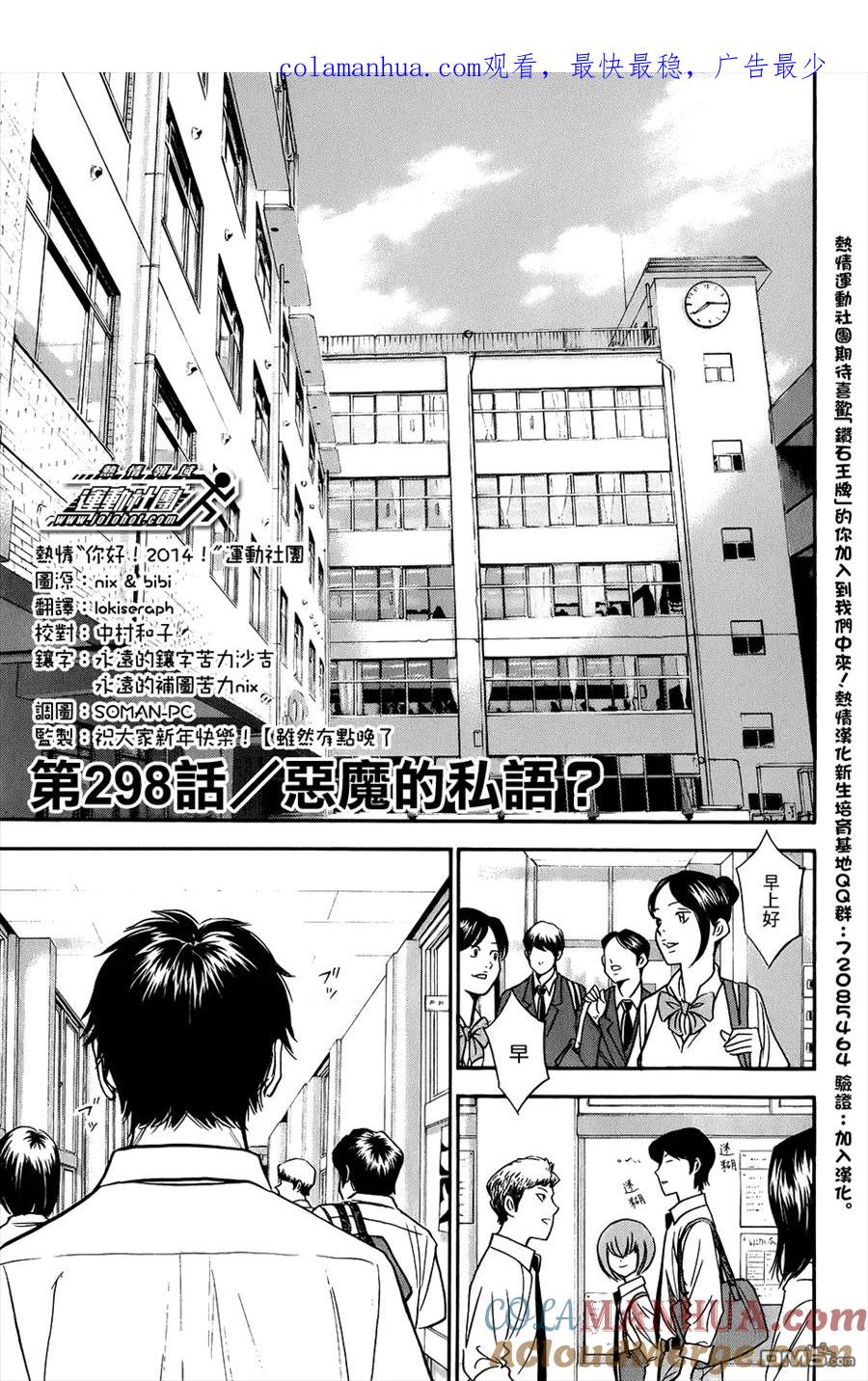 钻石王牌 - 第298话 恶魔的私语？ - 第1张图