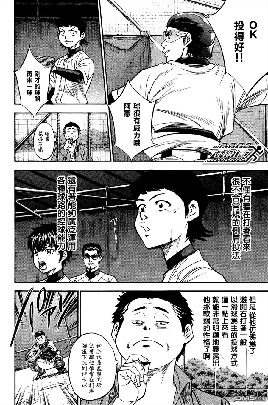 钻石王牌 - 第298话 恶魔的私语？ - 第6张图