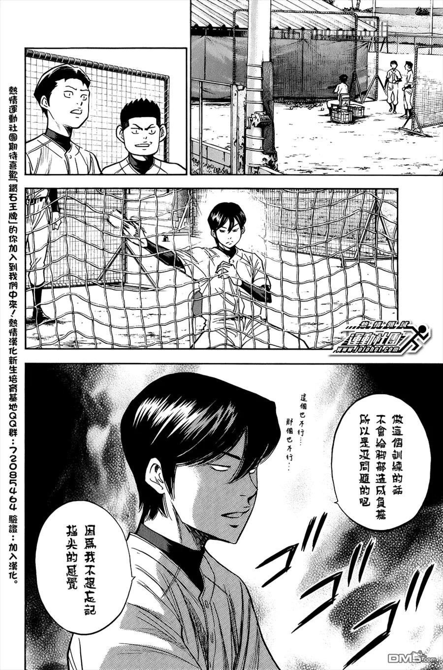 钻石王牌 - 第298话 恶魔的私语？ - 第8张图