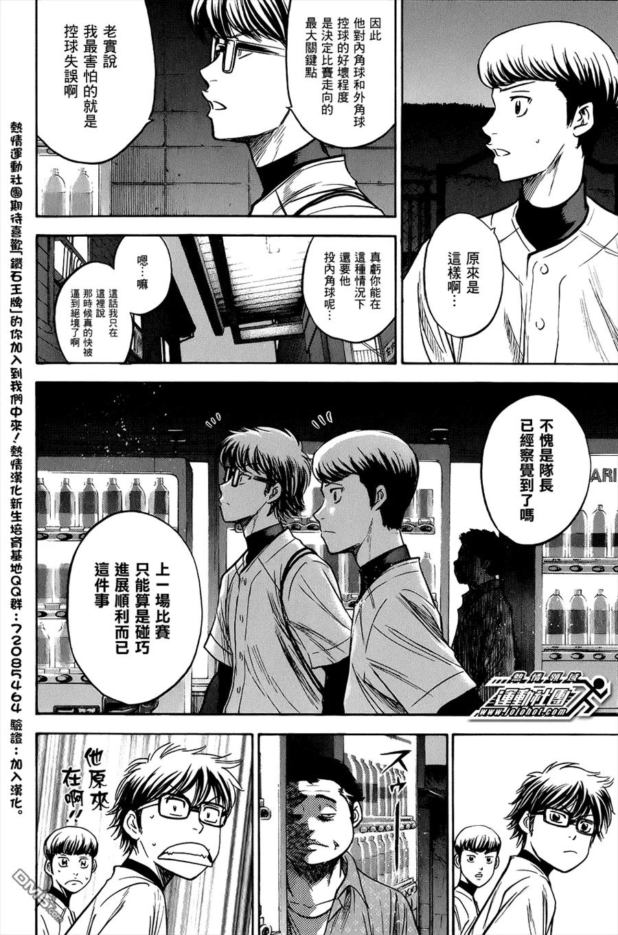 钻石王牌 - 第298话 恶魔的私语？ - 第12张图