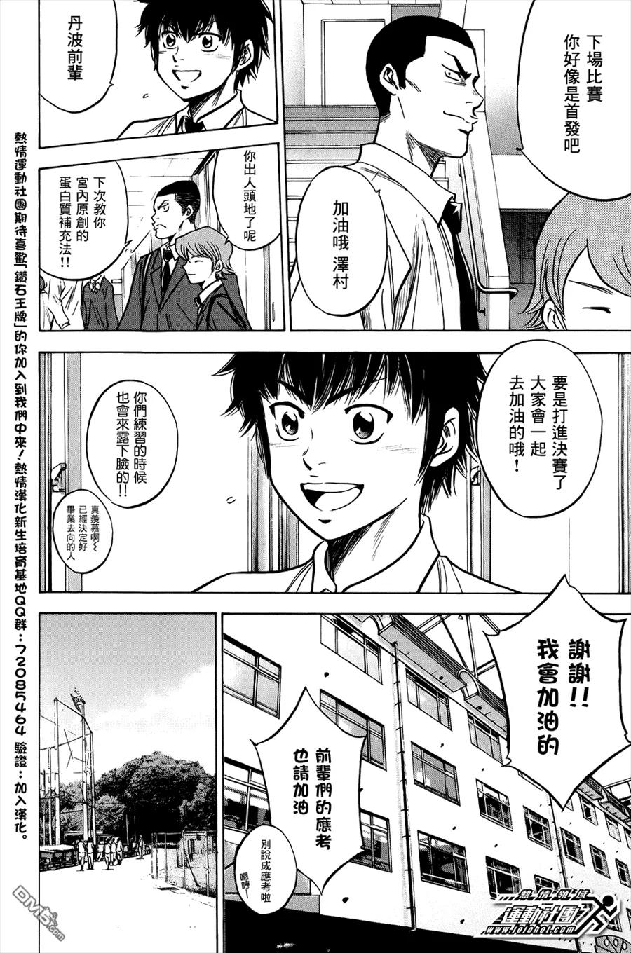 钻石王牌 - 第298话 恶魔的私语？ - 第4张图